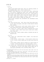 [채권법총론] 경개의 성립요건-3