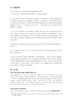 [채권법총론] 경개의 성립요건-4