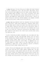 노마드로서의 외국인노동자의 인권 -법제도의 문제점 중심으로-6