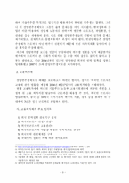 노마드로서의 외국인노동자의 인권 -법제도의 문제점 중심으로-9