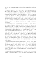 노마드로서의 외국인노동자의 인권 -법제도의 문제점 중심으로-13