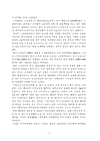 노마드로서의 외국인노동자의 인권 -법제도의 문제점 중심으로-14