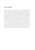노마드로서의 외국인노동자의 인권 -법제도의 문제점 중심으로-17
