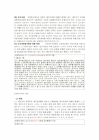 [채권법] 손해백상액의 산정-8
