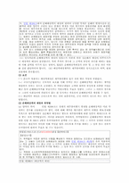 [채권법] 손해백상액의 산정-9