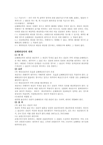 [채권법] 손해백상액의 산정-12