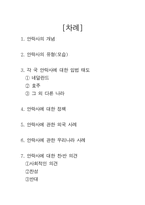 [법학] 안락사 레포트-2