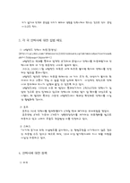 [법학] 안락사 레포트-6