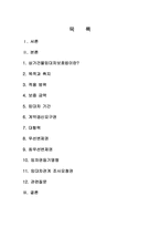 [법학] 상가건물임대차보호법-2