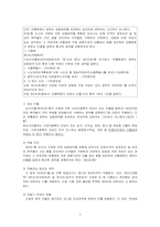[법학] 상가건물임대차보호법-4