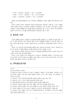 [법학] 상가건물임대차보호법-6
