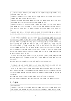 [법학] 상가건물임대차보호법-7