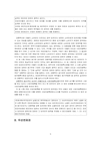 [법학] 상가건물임대차보호법-8