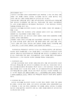 [법학] 상가건물임대차보호법-9