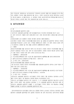 [법학] 상가건물임대차보호법-11