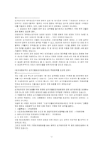 [법학] 상가건물임대차보호법-17