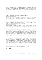 [법학] 상가건물임대차보호법-18