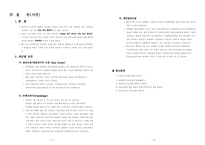 집단소송과 증권집단 소송제도-10