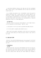 다수당사자소송(당사자의 복수)-3