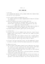 [법학] 상고(上告)-3