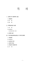 임대차와 서민의 보호(보증금 중 일정액의 보호)-2
