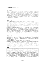 임대차와 서민의 보호(보증금 중 일정액의 보호)-3