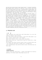 임대차와 서민의 보호(보증금 중 일정액의 보호)-4