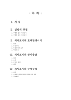 [민법] 의사효시의 효력발생-2