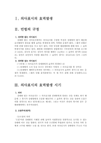 [민법] 의사효시의 효력발생-3