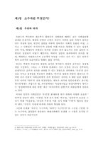 한국의 여성 소수자-5