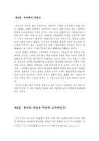 한국의 여성 소수자-6