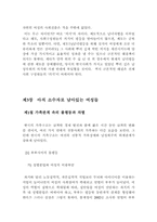 한국의 여성 소수자-9