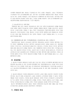 항변권이 붙어 있는 채권을 자동채권으로 하는 상계의 허용 여부-3