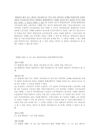 항변권이 붙어 있는 채권을 자동채권으로 하는 상계의 허용 여부-4