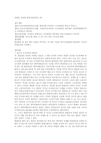 항변권이 붙어 있는 채권을 자동채권으로 하는 상계의 허용 여부-5