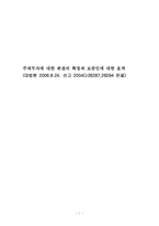 주채무자에 대한 판결의 확정과 보증인에 대한 효력-1