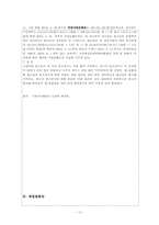 주채무자에 대한 판결의 확정과 보증인에 대한 효력-12