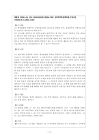 주채무자에 대한 판결의 확정과 보증인에 대한 효력-13