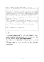 주채무자에 대한 판결의 확정과 보증인에 대한 효력-16
