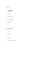 공격방법과 이의권-2