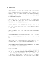 공격방법과 이의권-5