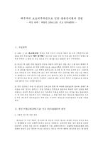 채무자의 보호의무위반으로 인한 불완전이행의 성립-1