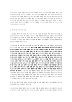 채무자의 보호의무위반으로 인한 불완전이행의 성립-2