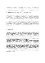 채무자의 보호의무위반으로 인한 불완전이행의 성립-4