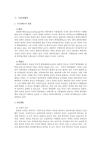 채무자의 보호의무위반으로 인한 불완전이행의 성립-5
