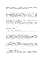 채무자의 보호의무위반으로 인한 불완전이행의 성립-6