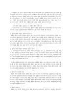 채무자의 보호의무위반으로 인한 불완전이행의 성립-7