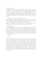채무자의 보호의무위반으로 인한 불완전이행의 성립-9