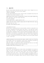 항소심의 심리 -항소의 적법성, 본안심리-3