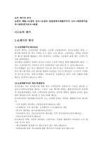 소의 제기와 소장심사-3